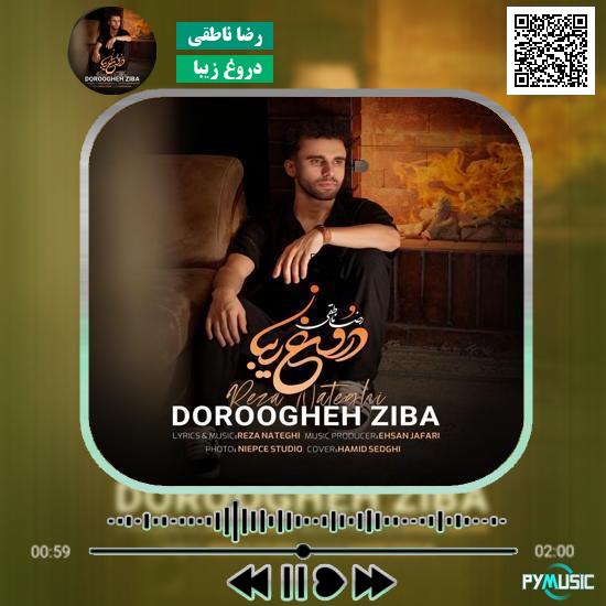 دانلود آهنگ دروغ زیبا رضا ناطقی 9 دانلود آهنگ دروغ زیبا رضا ناطقی